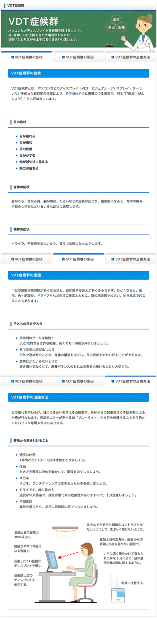 http://www.santen.co.jp/ja/health/eye/library/vdt_syndrome/