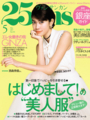 25ans ヴァンサンカン 2017年5月号