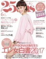 25ans ヴァンサンカン 2017年 6月号