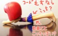 ひくくとばせたい