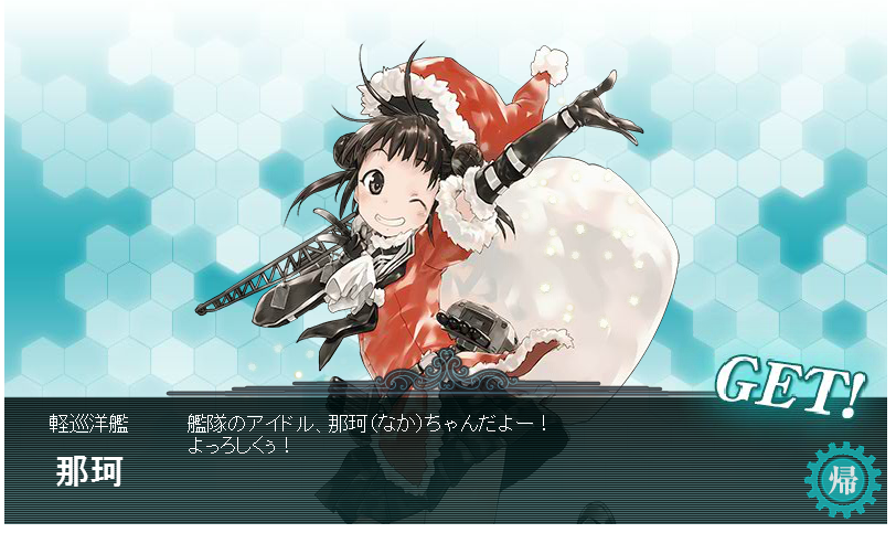 艦隊のアイドルをお迎えしました。メリークリスマス！ 2013.12.24.
