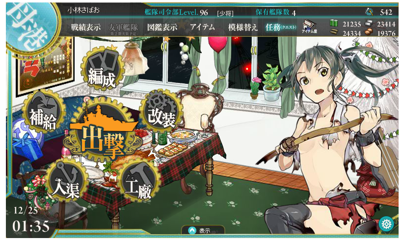 トラブルをくぐり抜けてクリスマスパーティーに来たみたいな画に。 20