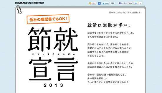 http://www.kayac.com/recruit/sesshu/