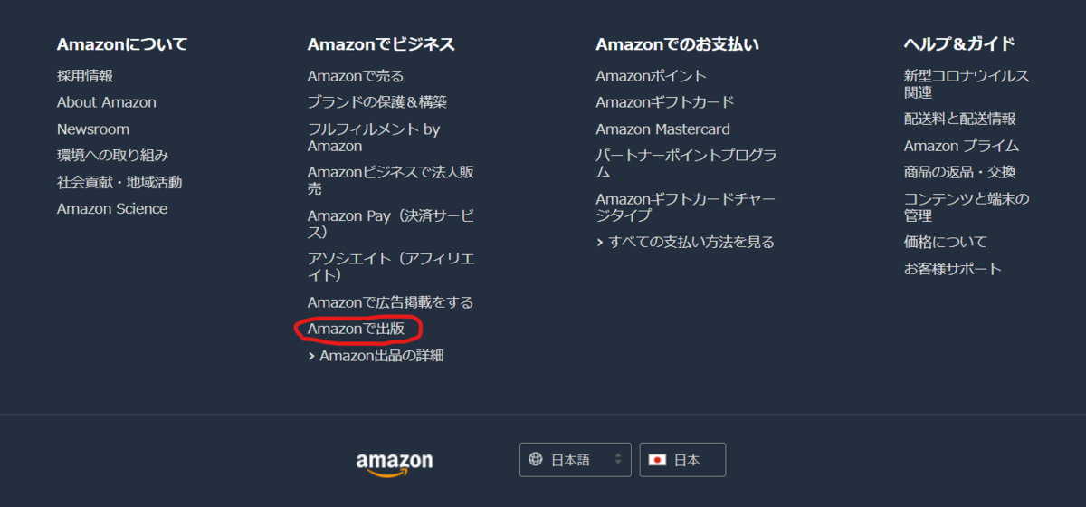 アマゾンの最下部の画像