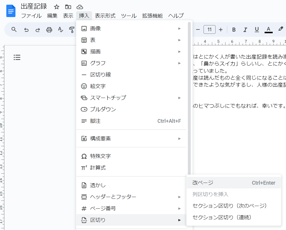 Googleドキュメントで「改ページ」を設定する