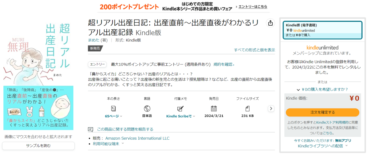 Amazonで出版された実際の画面