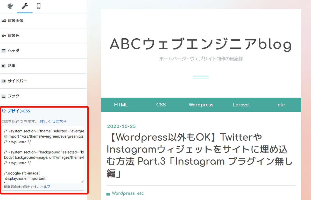 はてなブログにメニューを追加。CSSを設定