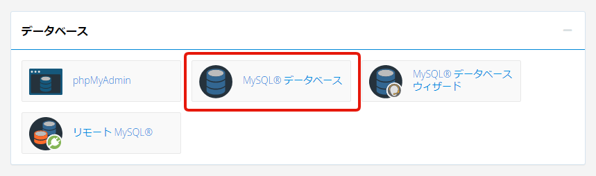 カラフルボックス管理画面データベース作成操作パネル