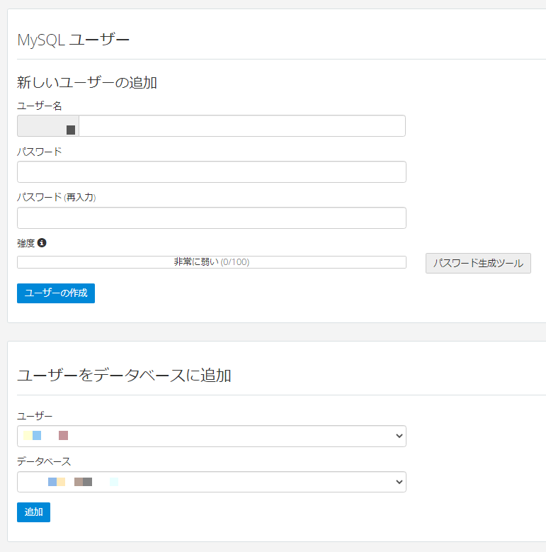 カラフルボックスMySQL管理画面データベースユーザー作成操作説明
