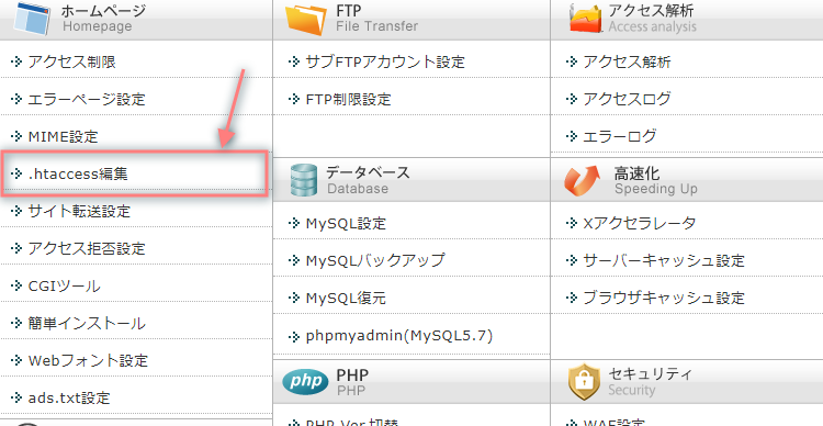 サイトのURLの正規化、常時SSL対応の方法。Xサーバーでhtaccessの編集