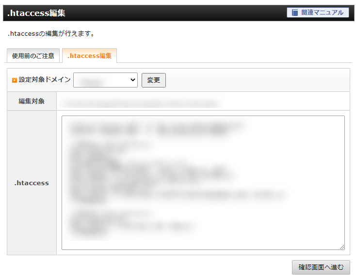 Xサーバーコンパネで.htaccess編集。常時SSLとURLの正規化の方法