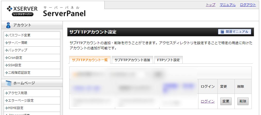 エックスサーバーでコントロールパネルからファイルマネージャーへログイン。