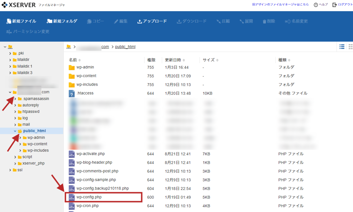 エックスサーバーファイルマネージャーでのwp-config.phpの場所