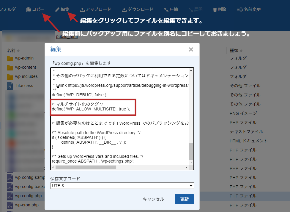 エックスサーバーファイルマネージャーでwp-config.phpファイルをコピー、編集。