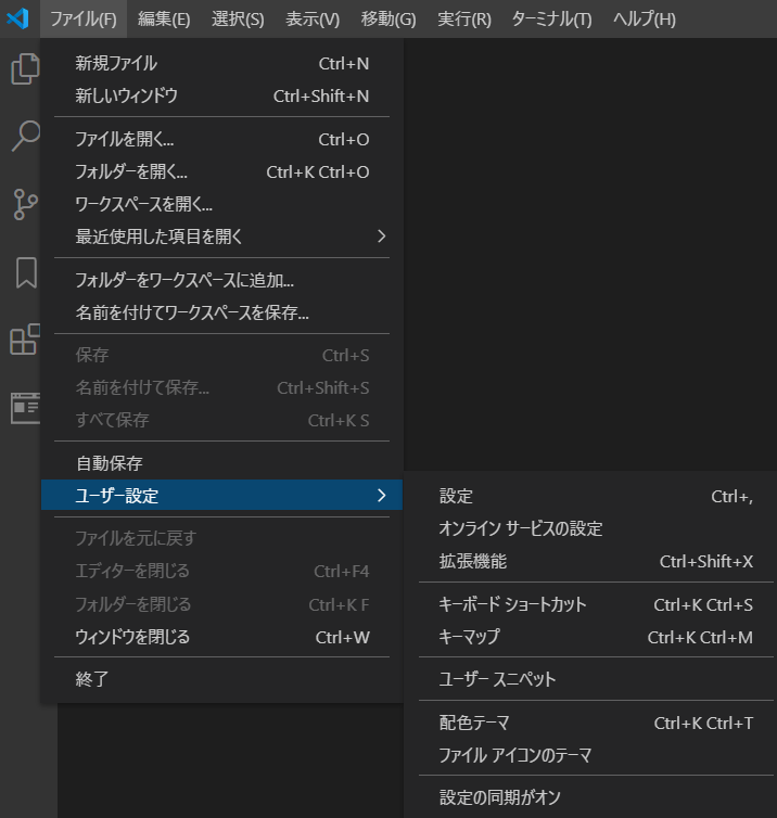 Microsoft Visual Studio Codeの設定の同期で拡張機能など環境移行する方法
