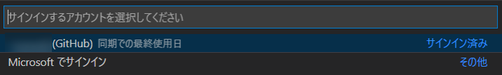 VisualStudioCodeへMicrosoftかGithubアカウントでログインし同期オン