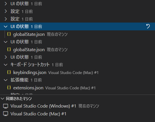 Microsoft VisualStudioCodeで同期している内容を表示