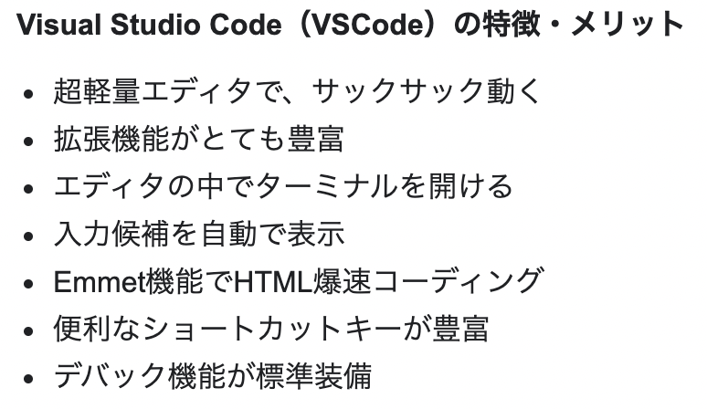 VisualStudioCodeを使うメリット・良いところ。