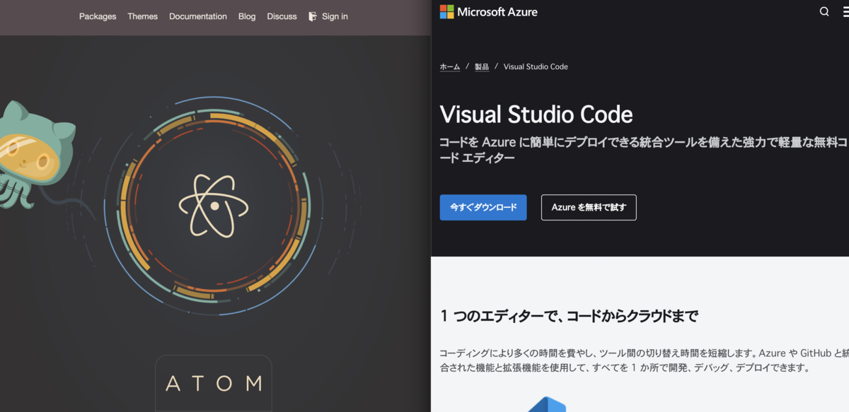Github製AtomとMicrosoft製VisualStudioCodeの公式ダウンロードサイト比較