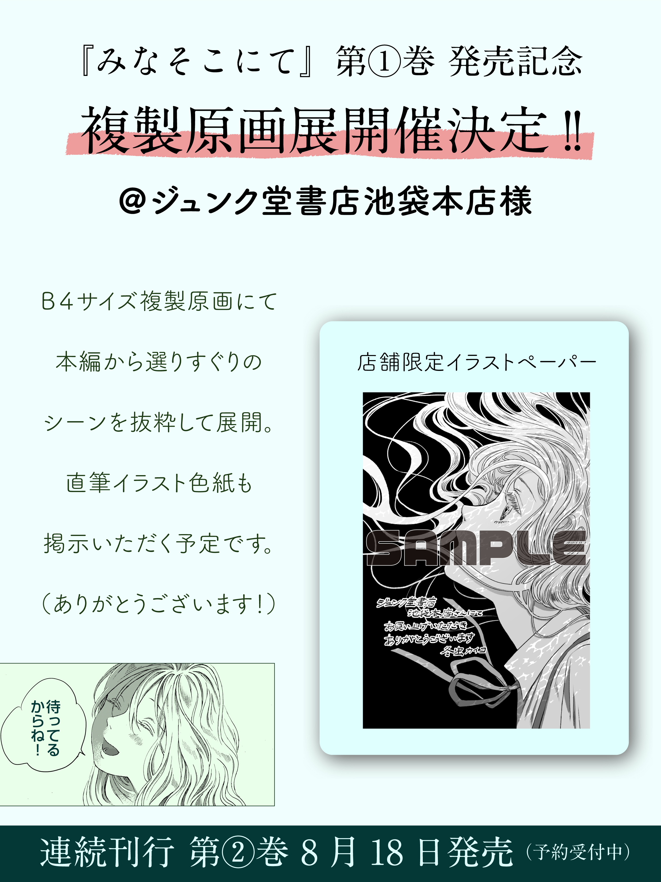 ６月１６日 木 発売コミックスのお知らせ Webアクション