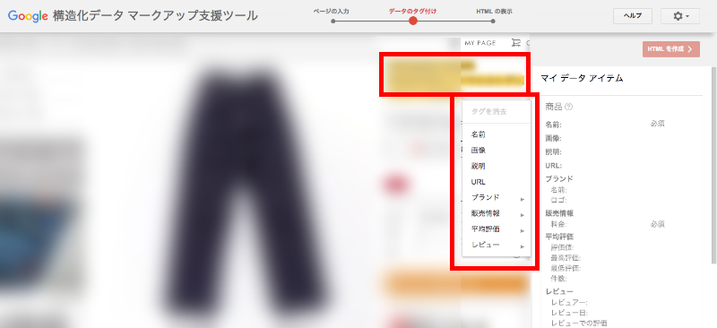 f:id:webbibouroku:20180406215756p:plain f:構造化データ マークアップ支援ツール手順3