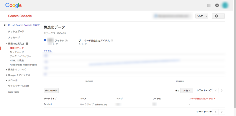 f:id:webbibouroku:20180406220126p:plain サーチコンソール 構造化データ画面