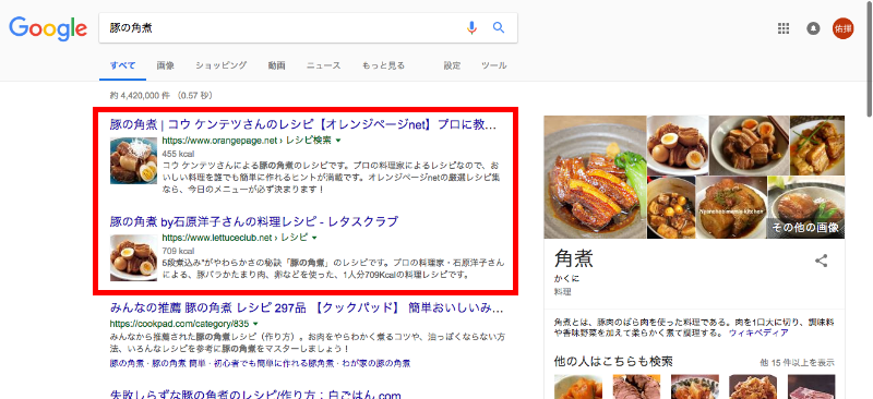 「豚の角煮」Google検索結果