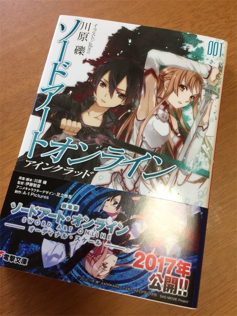 ソードアートオンライン アインクラッド すずきたかまさのゲーム実況