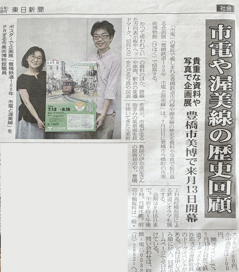 東日新聞7月19日掲載