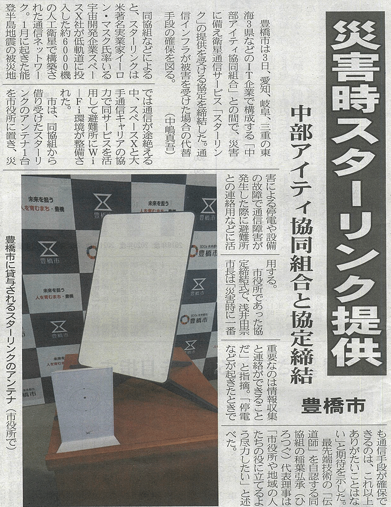 東日新聞(7月4日)