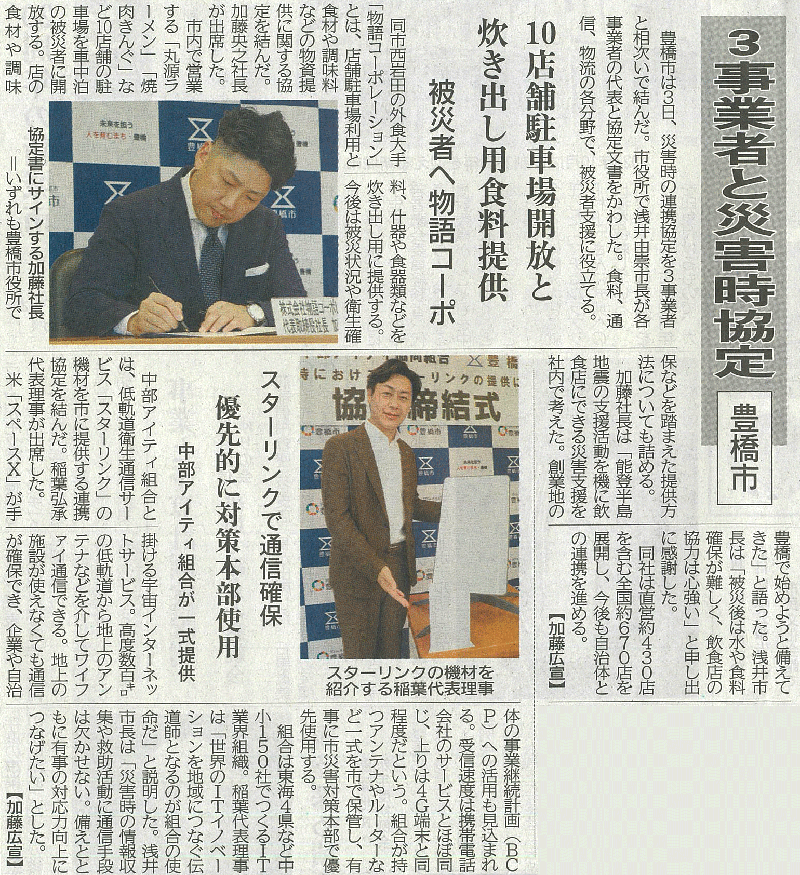 東愛知新聞(7月4日)