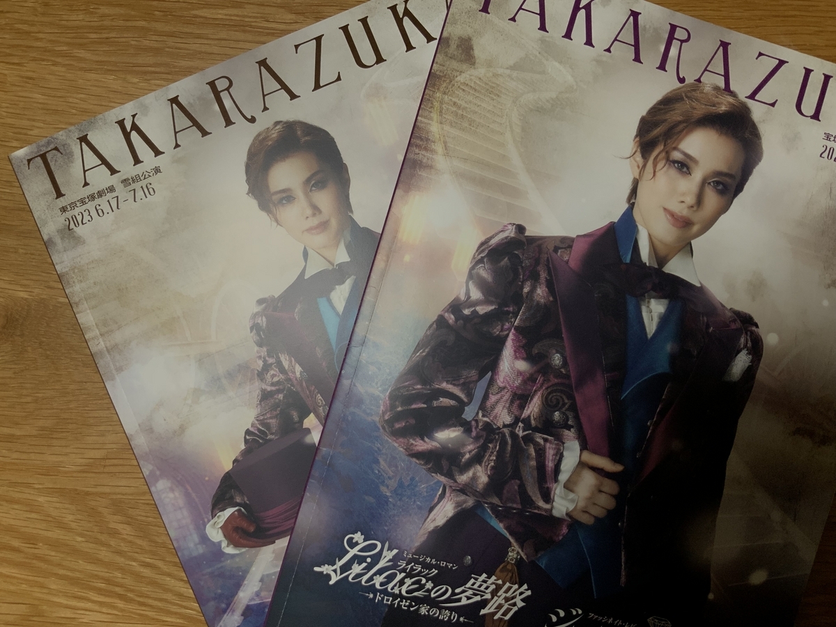 やっと更新！明日観覧【雪組 ライラックの夢路&ジュエル・ド・パリ