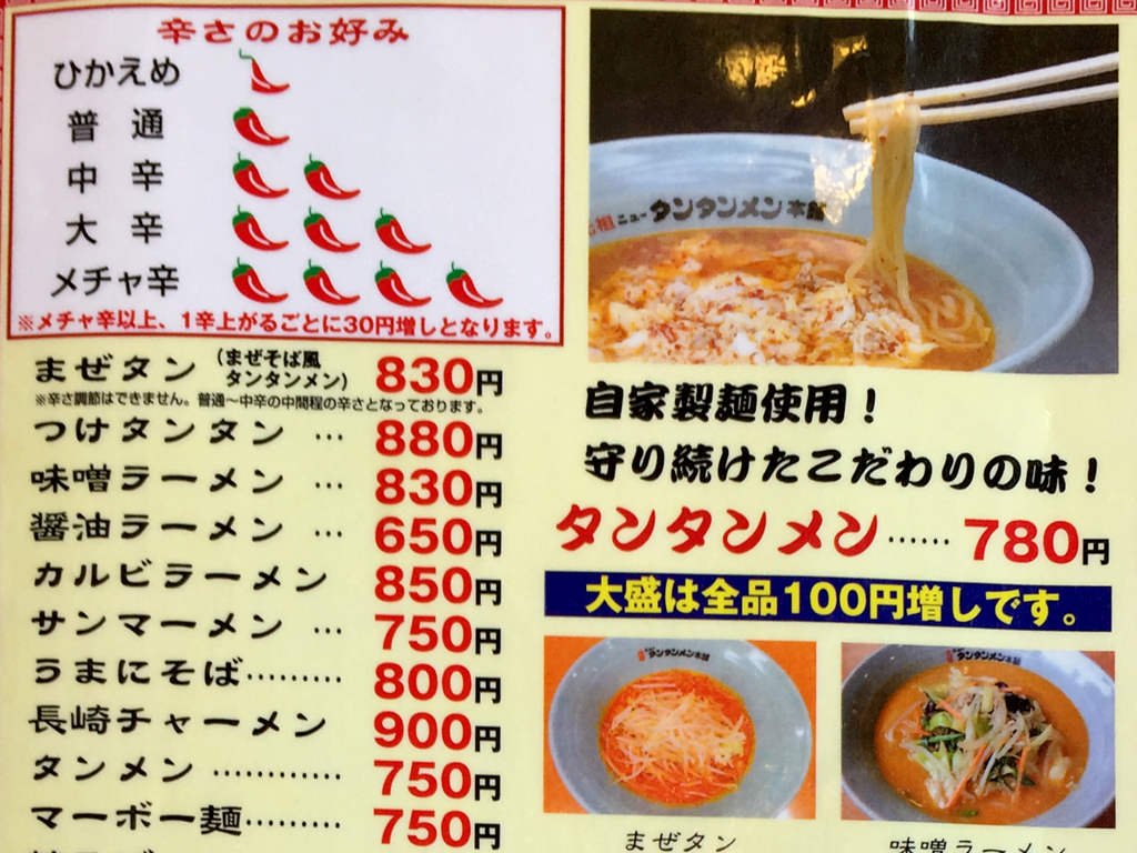 タンタン 麺 ニュー 担々麺じゃない！ニュータンタン！つるシコ太麺が癖になる