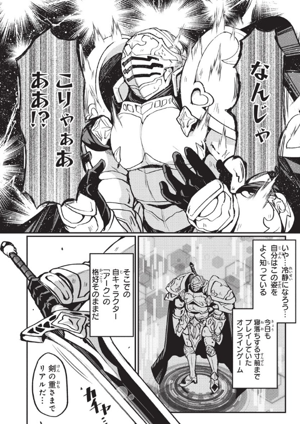 骸骨騎士様 只今異世界へお出掛け中1話レビュー Web漫画の杜 骸骨騎士様 只今異世界へお出掛け中1話レビュー Web漫画の杜