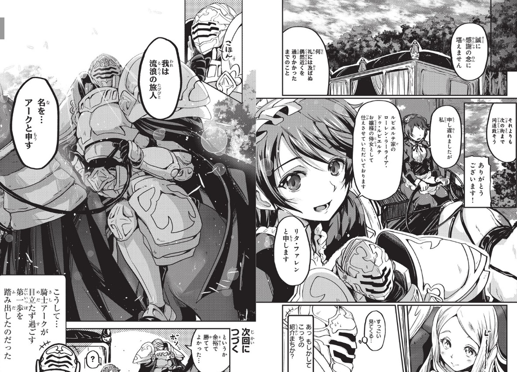 骸骨騎士様 只今異世界へお出掛け中1話レビュー Web漫画の杜 骸骨騎士様 只今異世界へお出掛け中1話レビュー Web漫画の杜