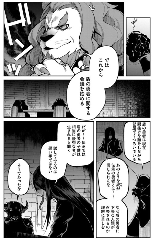 槍の勇者のやりなおし12 13話レビュー Web漫画の杜