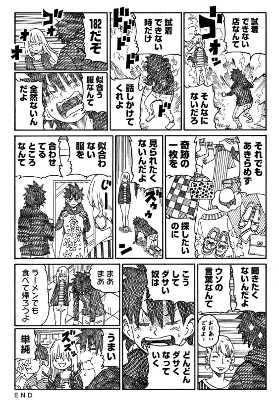 働かないふたり 243回レビュー Web漫画の杜