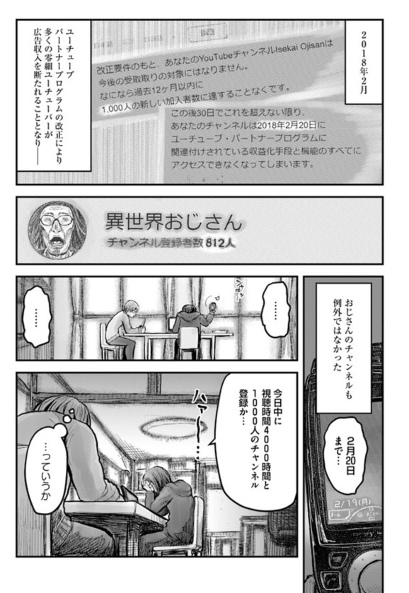 異世界おじさん８話レビュー Web漫画の杜