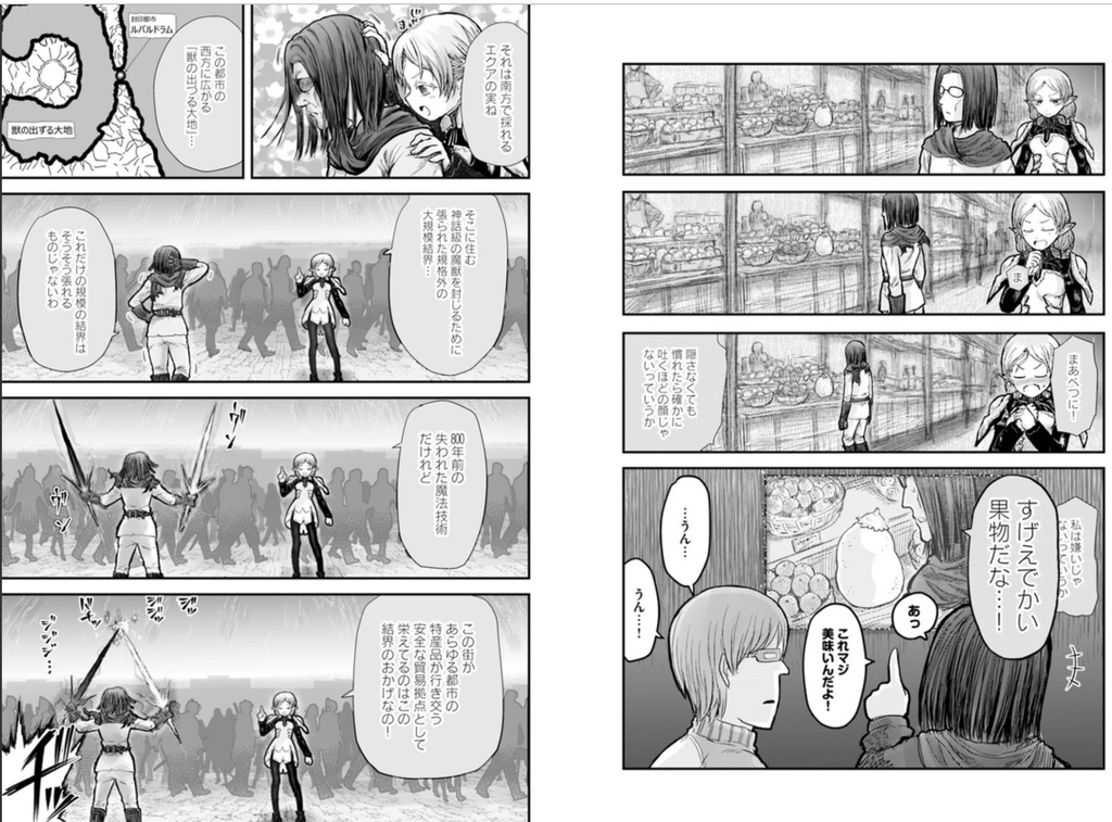異世界おじさん８話レビュー Web漫画の杜