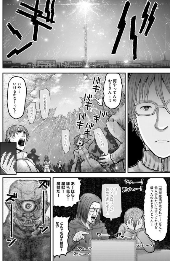 異世界おじさん８話レビュー Web漫画の杜