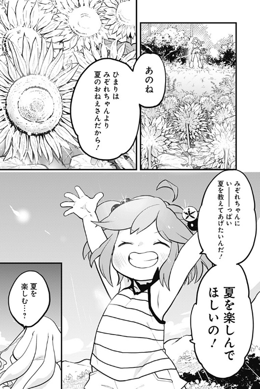 とけだせ みぞれちゃん4 5話レビュー Web漫画の杜