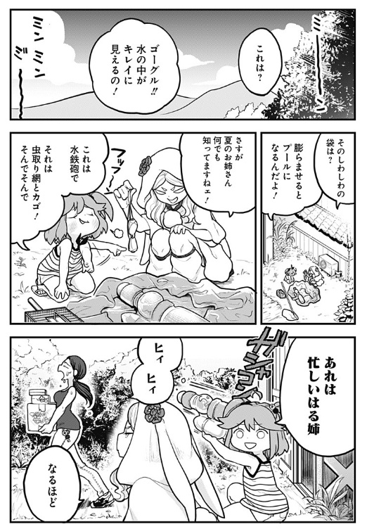 とけだせ みぞれちゃん4 5話レビュー Web漫画の杜
