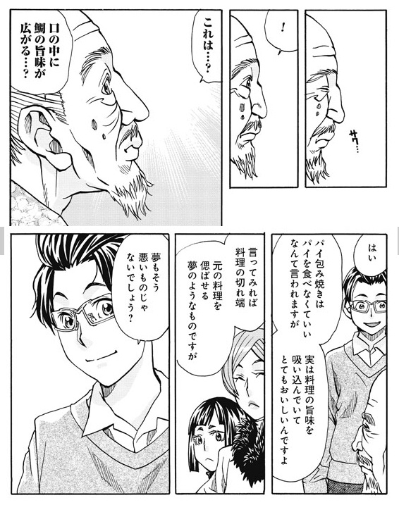 最後のレストラン５０話レビュー Web漫画の杜