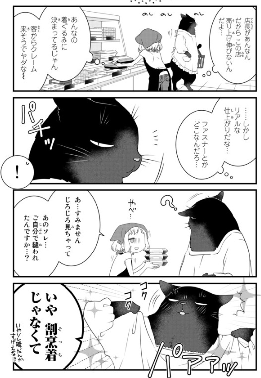 デキる猫は今日も憂鬱6話レビュー Web漫画の杜 デキる猫は今日も憂鬱6話レビュー Web漫画の杜