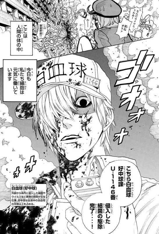 はたらく細胞 1話レビュー web漫画の杜