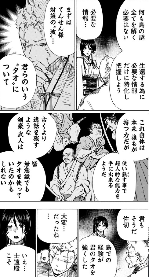 地獄楽４４話レビュー Web漫画の杜