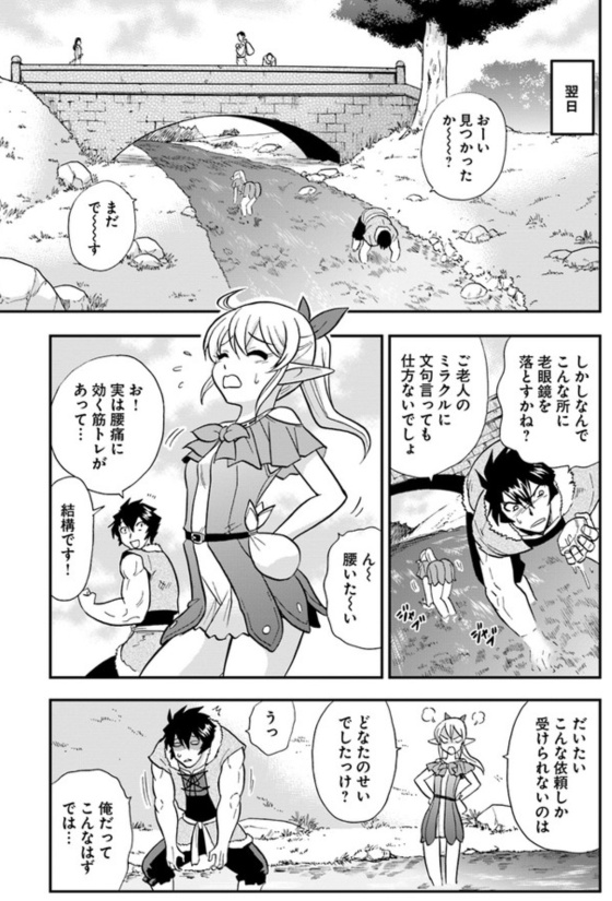 魔法？そんなことより筋肉だ！ 第9話レビュー web漫画の杜