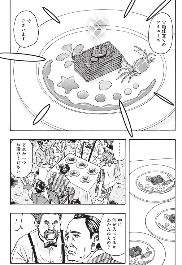 最後のレストラン53話レビュー Web漫画の杜 最後のレストラン53話レビュー Web漫画の杜