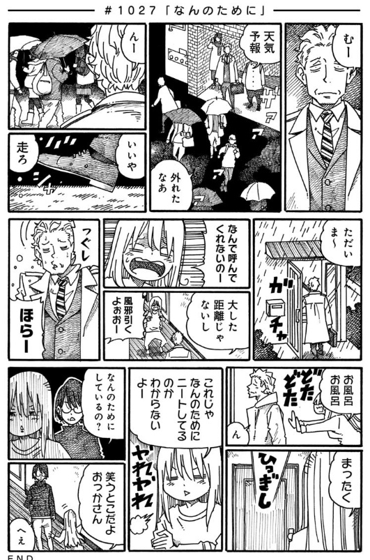 働かないふたり260話レビュー Web漫画の杜
