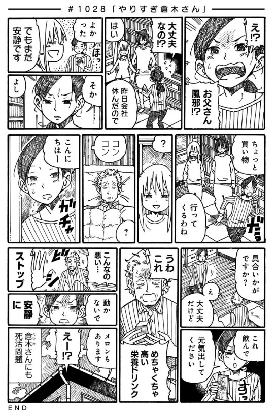 働かないふたり260話レビュー Web漫画の杜